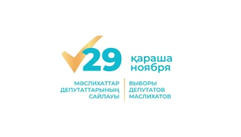 29 қараша - мәслихаттар депутаттарының сайлауы
