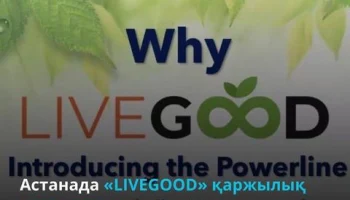 Астанада «LIVEGOOD» қаржылық пирамидасын ұйымдастырудан алынған қылмыстық табысты жылыстату схемасы анықталды
