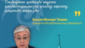 «Ата жолы» картасы: дүние жүзіндегі этникалық қазақтар тарихи Отанына оралып, елге қызмет ету мүмкіндігін пайдаланады