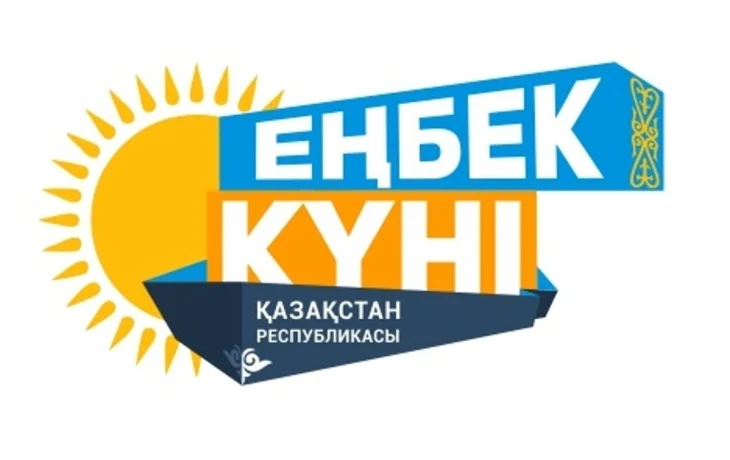 Ұлытау облысының ұжымдары арасында еңбек күніне арналған конкурсының ЕРЕЖЕСІ Ұлытау облысының ұжымдары арасында еңбек күніне арналған конкурсының ЕРЕЖЕСІ