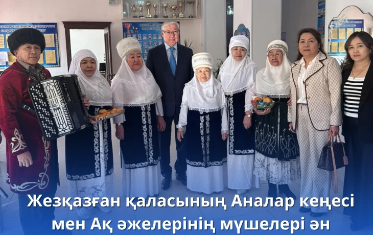 Сегодня на 213 участке члены Совета матерей и Ақ әжелер города Жезказган своими песнями и горячими баурсаками подняли настроение голосующим Сегодня на 213 участке члены Совета матерей и Ақ әжелер города Жезказган своими песнями и горячими баурсаками подняли настроение голосующим