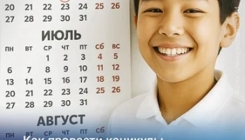 Как провести каникулы с пользой