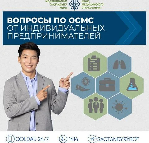ОСМС: АКТУАЛЬНЫЕ ВОПРОСЫ ДЛЯ ИП ОСМС: АКТУАЛЬНЫЕ ВОПРОСЫ ДЛЯ ИП