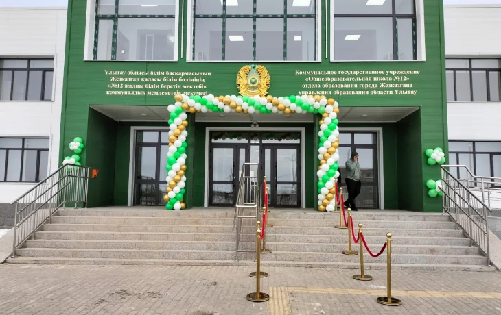 Ұлытау облысы білім басқармасының Жезқазған қаласы білім бөлімінің "№12 жалпы білім беретін мектебі" КММ Ұлытау облысы білім басқармасының Жезқазған қаласы білім бөлімінің "№12 жалпы білім беретін мектебі" КММ