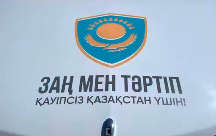 Заң мен тәртіп