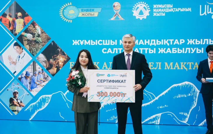 Ұлытау облысында &laquo;Жұмысшы мамандықтар&raquo; жылының жабылу салтанаты өтті