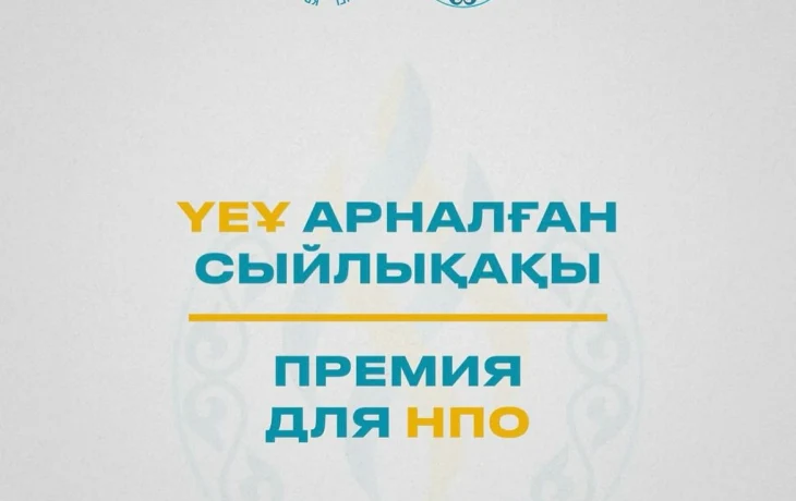 Начался прием заявок на Премию для НПО Начался прием заявок на Премию для НПО