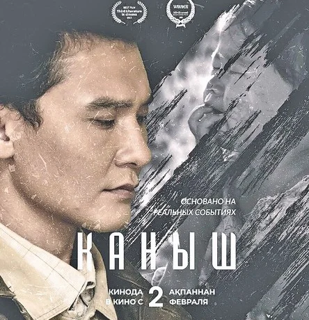 Каныш крупным планом Каныш крупным планом