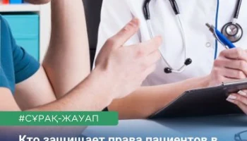 Кто защищает права пациентов в поликлинике? 