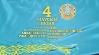Государственные символы — гордость нашей нации Государственные символы — гордость нашей нации