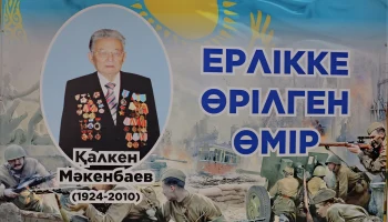 Человек жив, пока жива память о нем!