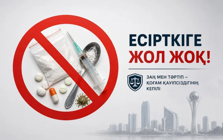 Заң мен тәртіп &ndash; есірткі қылмысына қарсы күрестің басты қағидаты
