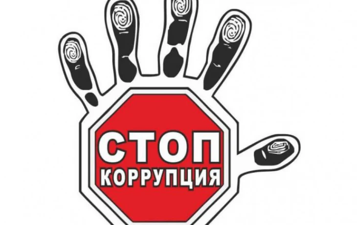 Коррупция – серьезная проблема современного общества Коррупция – серьезная проблема современного общества