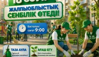 📢 Құрметті жерлестер!