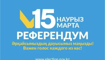 Референдум 15 марта