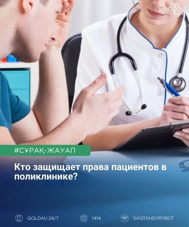 Кто защищает права пациентов в поликлинике? Кто защищает права пациентов в поликлинике?