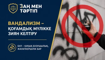 Вандализм мен қоғамдық мүлікті бүлдіргені үшін жауапкершілік
