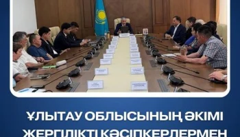 Ұлытау облысының әкімі кәсіпкерлермен кездесті