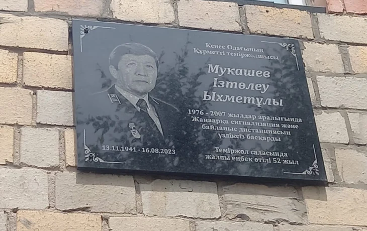 УСТАНОВЛЕНА МЕМОРИАЛЬНАЯ ДОСКА ПОЧЕТНОМУ ЖЕЛЕЗНОДОРОЖНИКУ УСТАНОВЛЕНА МЕМОРИАЛЬНАЯ ДОСКА ПОЧЕТНОМУ ЖЕЛЕЗНОДОРОЖНИКУ