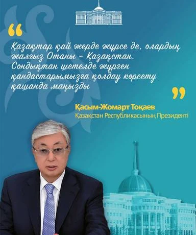 «Ата жолы» картасы: дүние жүзіндегі этникалық қазақтар тарихи Отанына оралып, елге қызмет ету мүмкіндігін пайдаланады «Ата жолы» картасы: дүние жүзіндегі этникалық қазақтар тарихи Отанына оралып, елге қызмет ету мүмкіндігін пайдаланады