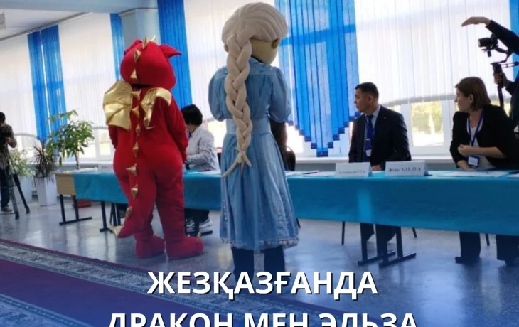 Жезқазған жастарының шығармашылығында шек жоқ. Жезқазған жастарының шығармашылығында шек жоқ.