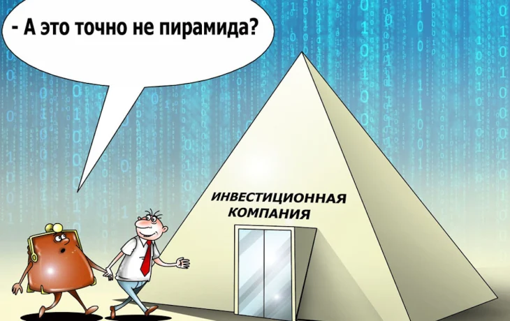 Признаки финансовой пирамиды Признаки финансовой пирамиды