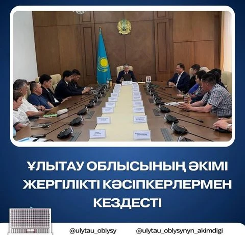 Ұлытау облысының әкімі кәсіпкерлермен кездесті Ұлытау облысының әкімі кәсіпкерлермен кездесті