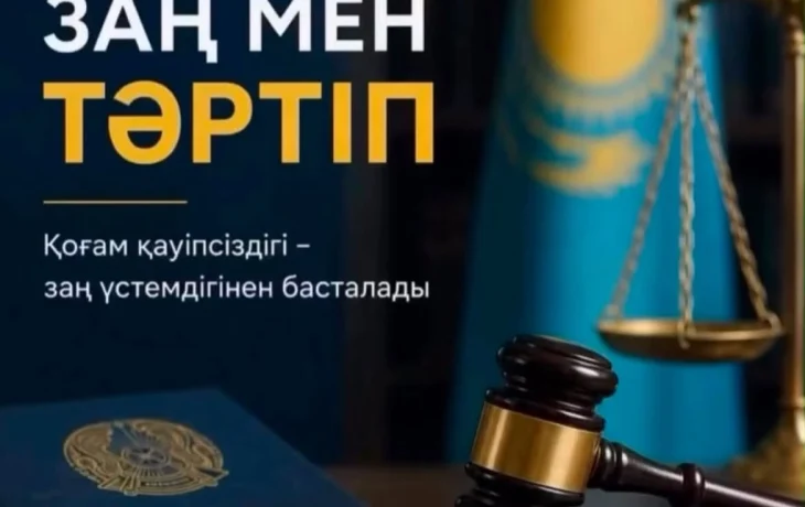 ҚОҒАМДЫҚ ОРЫНДАРДАҒЫ ТӘРТІП – ҚАУІПСІЗ ҚОҒАМНЫҢ НЕГІЗІ ҚОҒАМДЫҚ ОРЫНДАРДАҒЫ ТӘРТІП – ҚАУІПСІЗ ҚОҒАМНЫҢ НЕГІЗІ