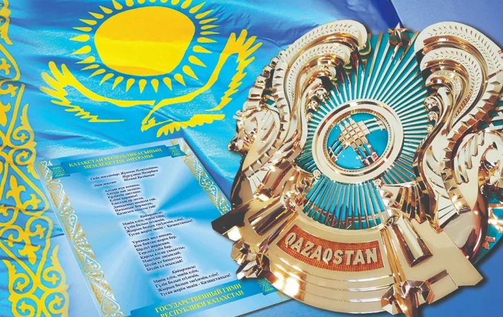 Символы, объединяющие нацию Символы, объединяющие нацию