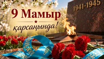 9 Мамыр &ndash; Ұлы Жеңіс күнінің қарсаңында Ұлытау облысында бірқатар әлеуметтік қолдау шарасы жүзеге асырылады