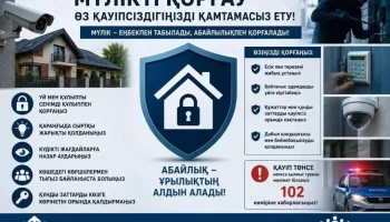 &laquo;ЗАЩИТА ИМУЩЕСТВА&raquo;