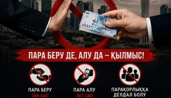 СЫБАЙЛАС ЖЕМҚОРЛЫҚҚА ҚАРСЫ