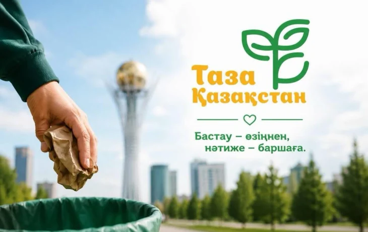 Таза Қазақстан миллиондаған қазақстандықтарды біріктіреді Таза Қазақстан миллиондаған қазақстандықтарды біріктіреді