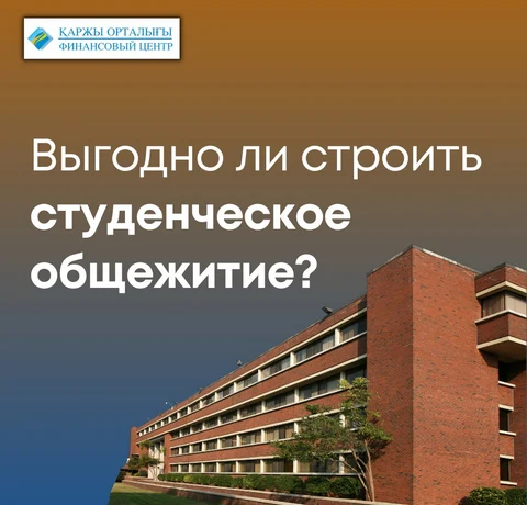 Денежные выплаты в рамках государственного заказа за строительство/реконструкцию студенческих общежитий Денежные выплаты в рамках государственного заказа за строительство/реконструкцию студенческих общежитий
