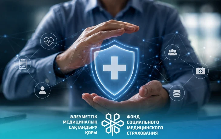 В КАЗАХСТАНЕ СОЗДАЕТСЯ НОВАЯ СИСТЕМА ЗАЩИТЫ СРЕДСТВ ОСМС ОТ НЕОБОСНОВАННЫХ ВЫПЛАТ В КАЗАХСТАНЕ СОЗДАЕТСЯ НОВАЯ СИСТЕМА ЗАЩИТЫ СРЕДСТВ ОСМС ОТ НЕОБОСНОВАННЫХ ВЫПЛАТ