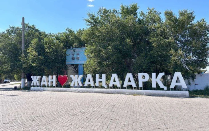 Жанаарка: шаг за шагом к комфортной жизни Жанаарка: шаг за шагом к комфортной жизни