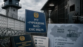 От смешанной безопасности &ndash; к пожизненному режиму: трансформация учреждения №62