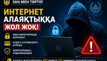&laquo;Закон и порядок&raquo;: Остерегайтесь интернет-мошенничества!