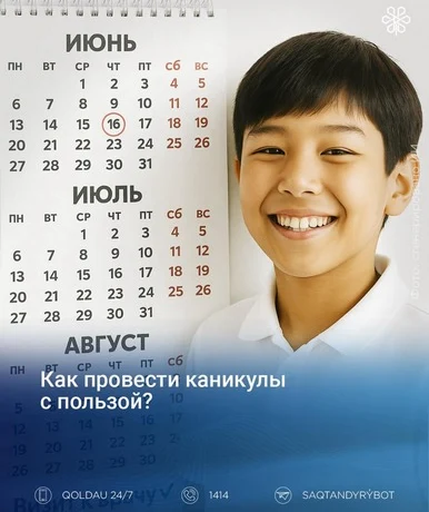 Как провести каникулы с пользой