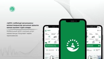 &laquo;ЦОН&raquo; мобильді қосымшасы: қазақстандықтар қосымша арқылы қанша қызмет түрін алады