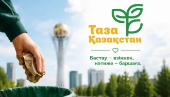 Таза Қазақстан миллиондаған қазақстандықтарды біріктіреді