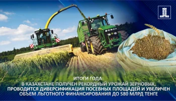 Итоги года: В Казахстане получен рекордный урожай зерновых, проводится диверсификация посевных площадей и увеличен объем льготного финансирования до 580 млрд тенге