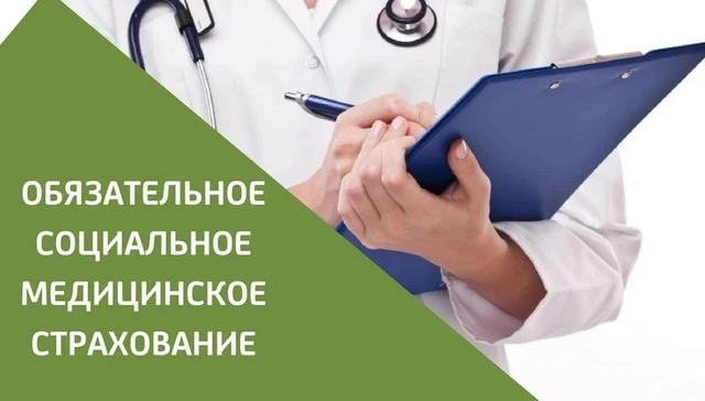 ОСМС: ВЫГОДНО ДЛЯ ВСЕХ ОСМС: ВЫГОДНО ДЛЯ ВСЕХ