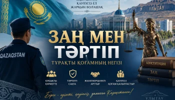 Закон и порядок &mdash; основа стабильного общества