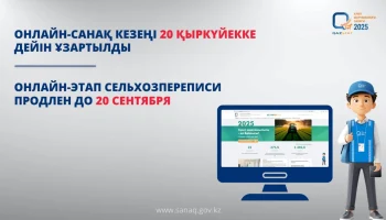 Онлайн-этап сельхозпереписи для сельхозформирований продлен до 20 сентября