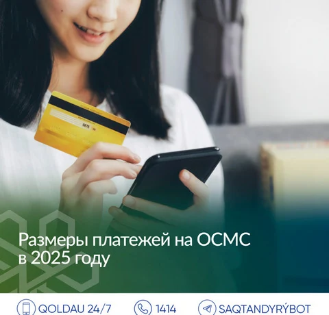Сколько платить на ОСМС в 2025 году Сколько платить на ОСМС в 2025 году
